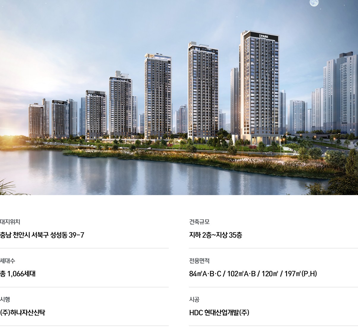 천안_성성동_아이파크시티_5단지_6단지_모델하우스_사업개요2.jpg